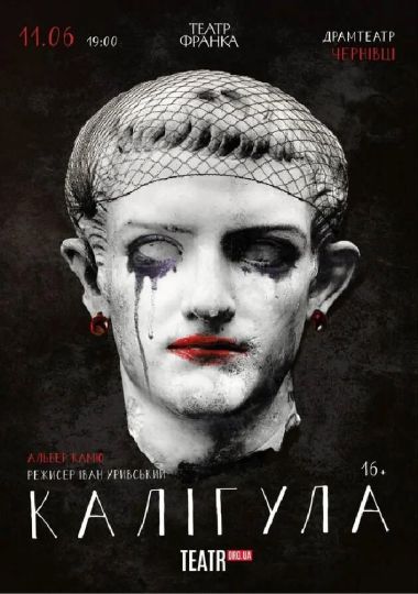 «Калігула»