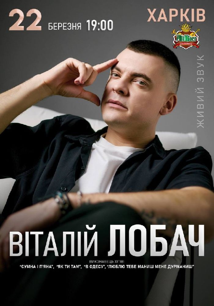 Віталій Лобач