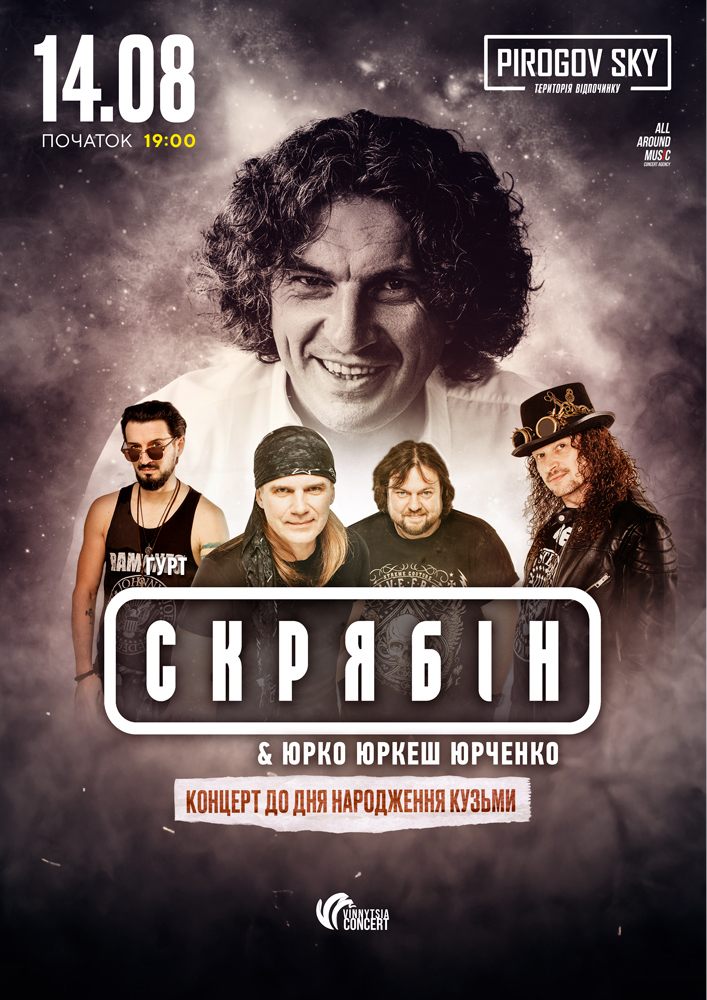 Скрябін. Концерт до дня народження