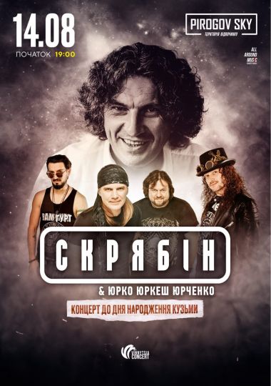 Скрябін. Концерт до дня народження