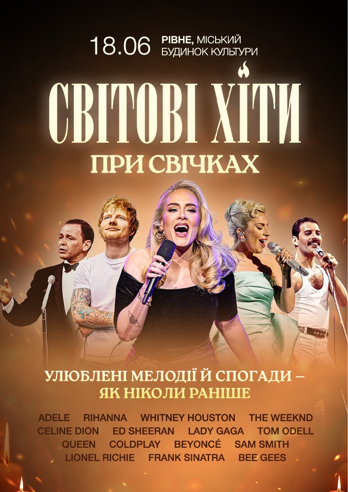 Світові хіти при свічках» 2026-06-18 18:00 (Рівненський Міський