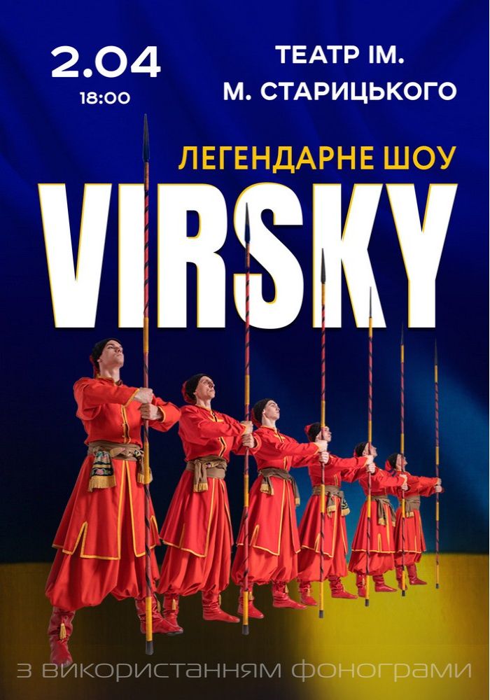 VIRSKY. «Легендарне шоу»