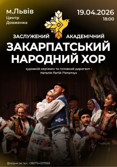 Закарпатський народний хор