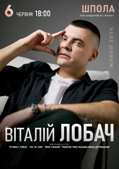 Віталій Лобач