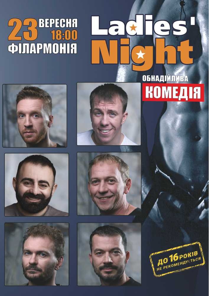 «Ladies’ Night»