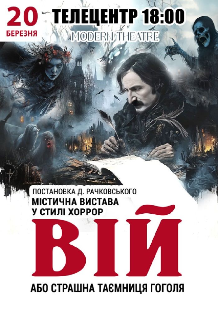 Viy