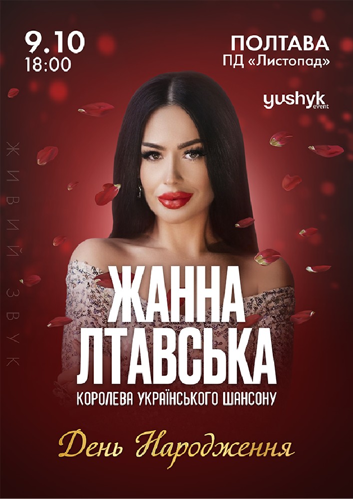 Жанна Лтавська