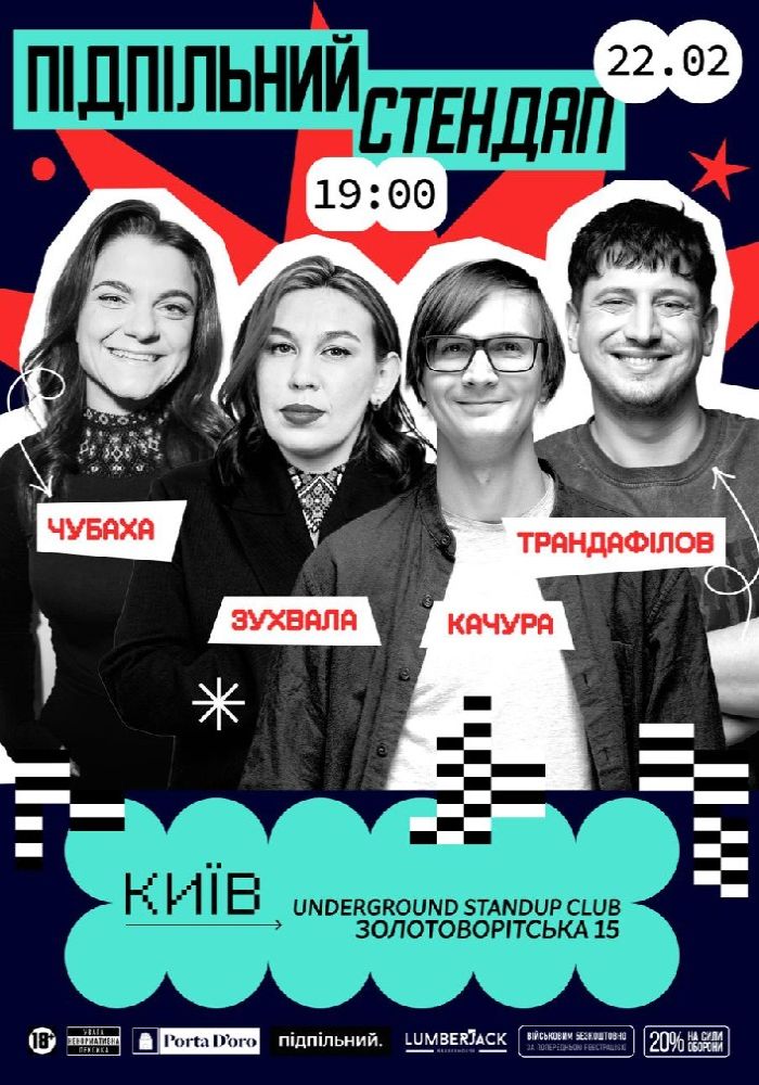 Підпільний Стендап