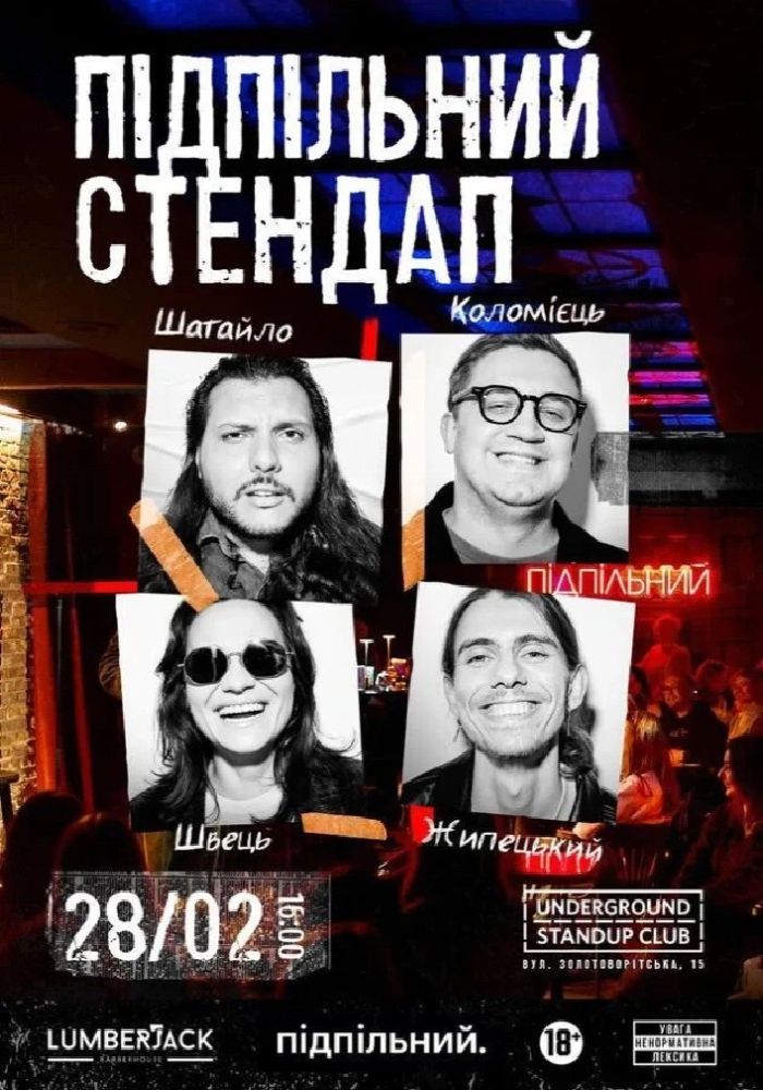 Підпільний Стендап