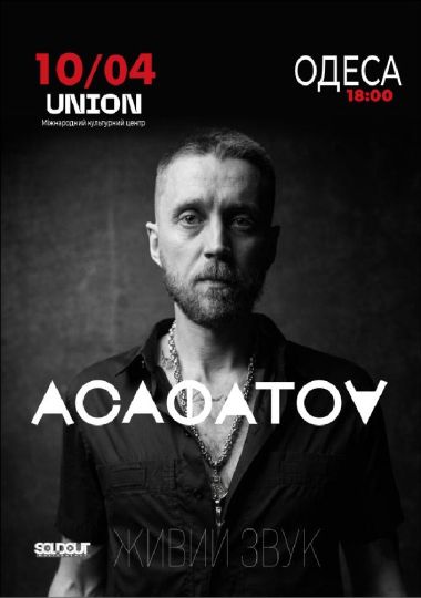 АСАФАТОV