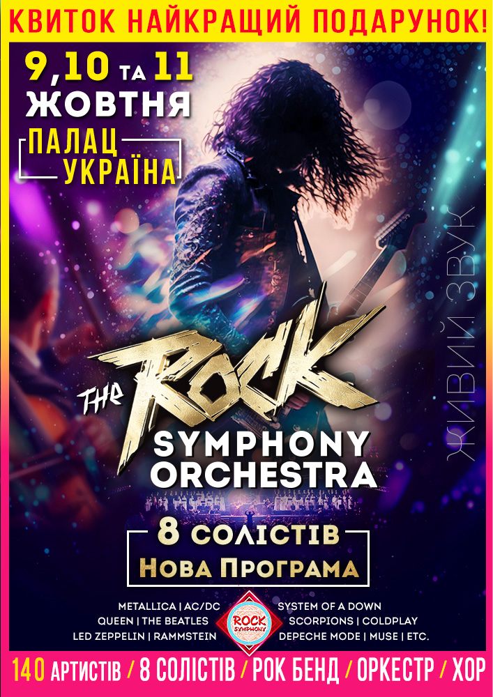 2026-10-10 18:00 (Національний палац мистецтв «Україна», InStock