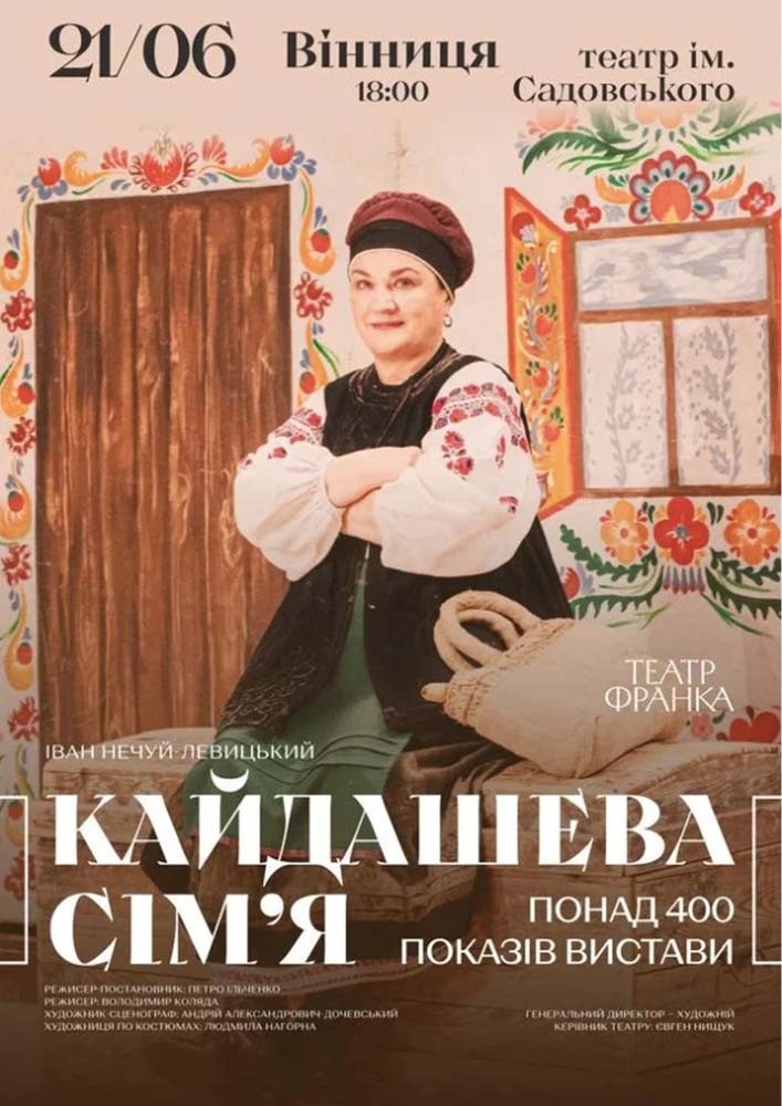 Кайдашева сім'я