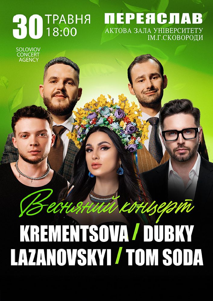 Весняний концерт