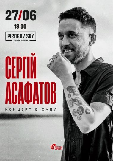 Сергій Асафатов