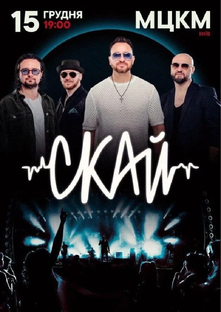 СКАЙ