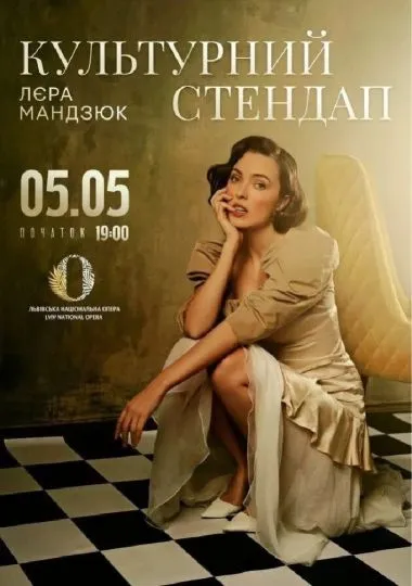 Лєра Мандзюк