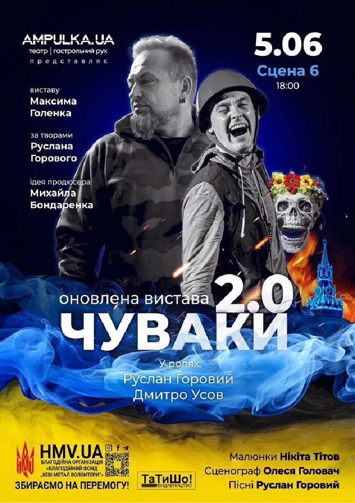 «Чуваки 2.0»