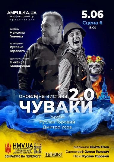 «Чуваки 2.0»