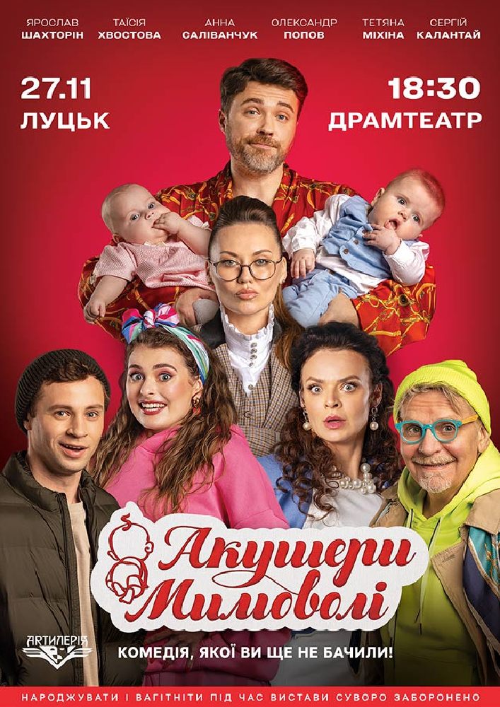 Акушери мимоволі