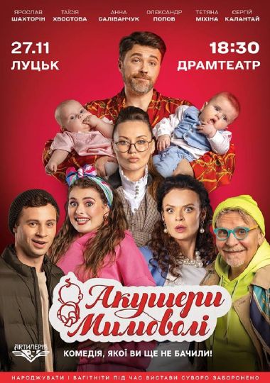 Акушери мимоволі