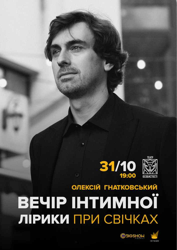 Олексій Гнатковський. Вечір інтимної лірики при свічках