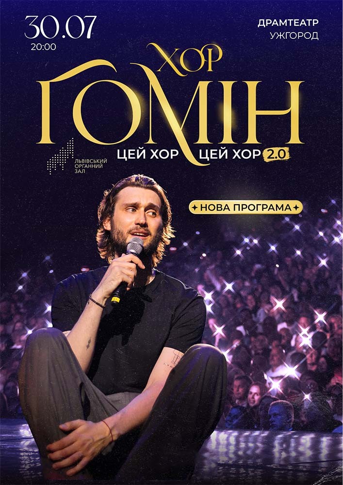 Хор «Гомін»