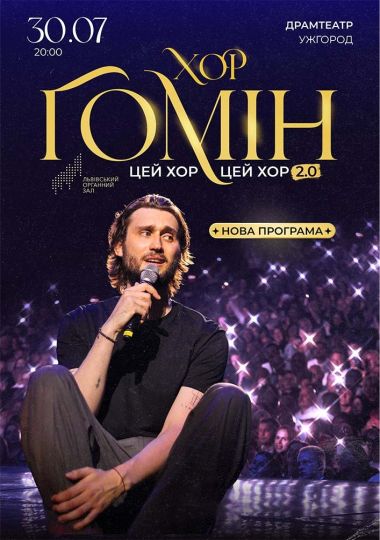 Хор «Гомін»