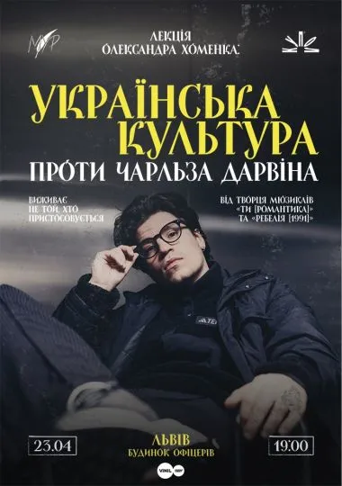 Лекція від МУР: Українська культура проти Чарльза Дарвіна