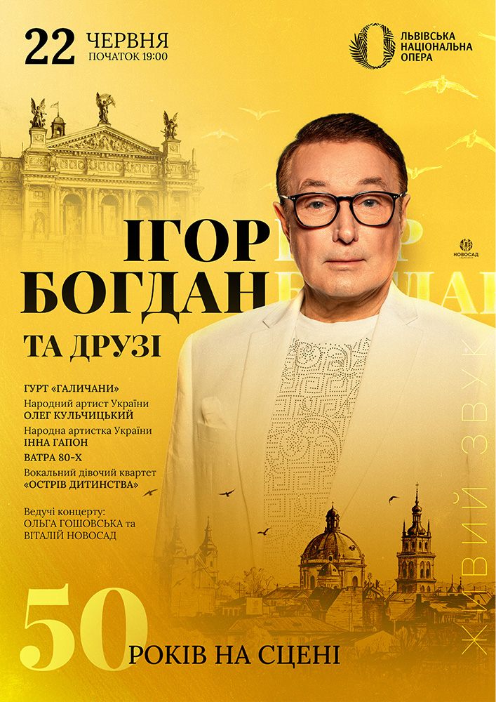 Ігор Богдан