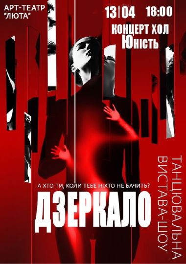 «Дзеркало»