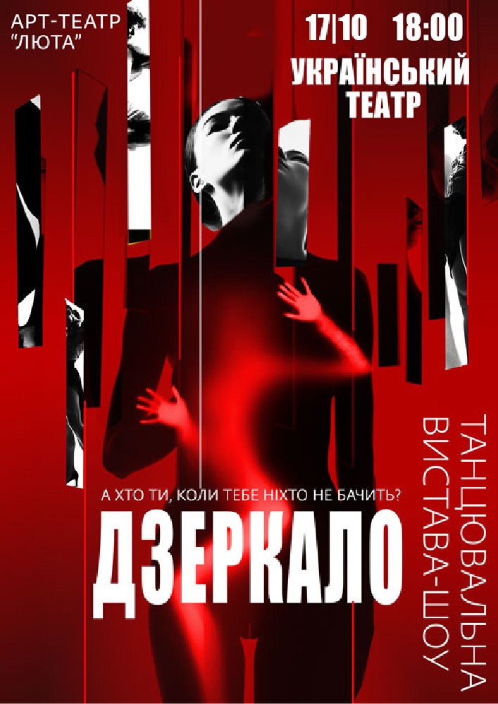 «Дзеркало»