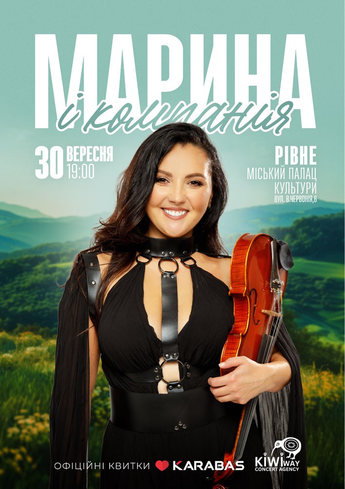 Марина і Компанія