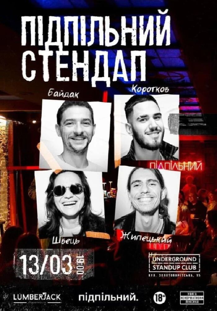 Підпільний Стендап