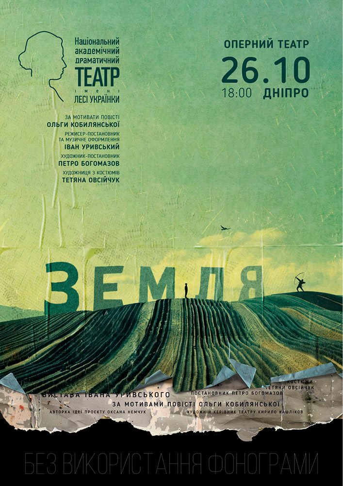 «Земля»