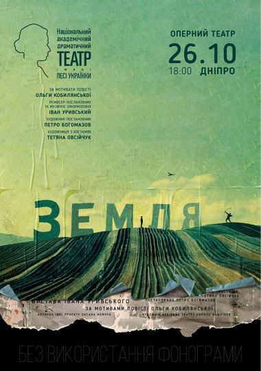 «Земля»