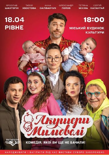 Акушери мимоволі