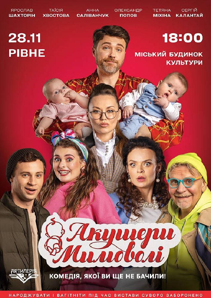 Акушери мимоволі