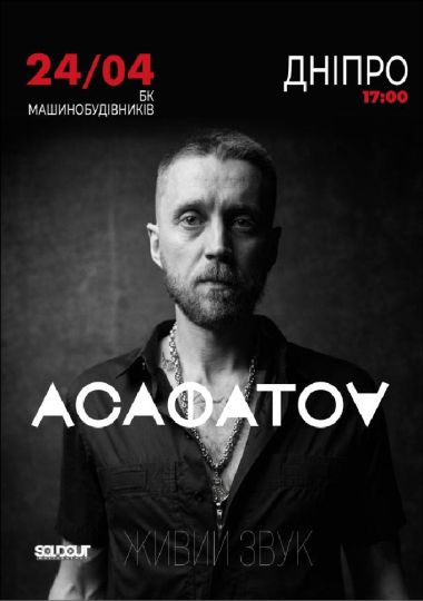 АСАФАТОV