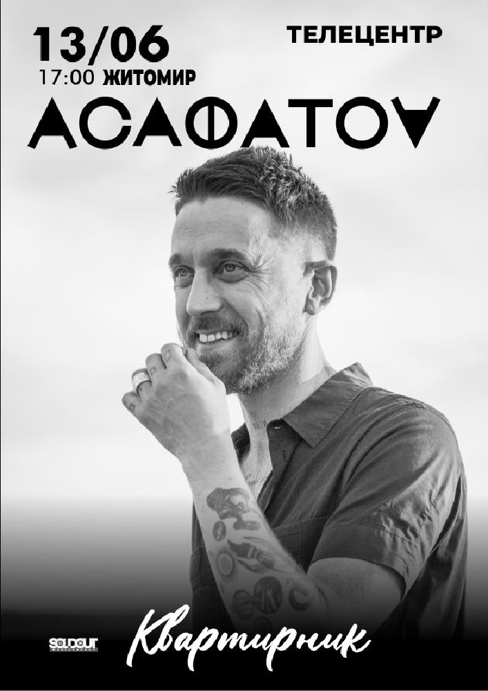 Асафатоv «Квартирник»