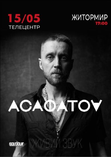 АСАФАТОV