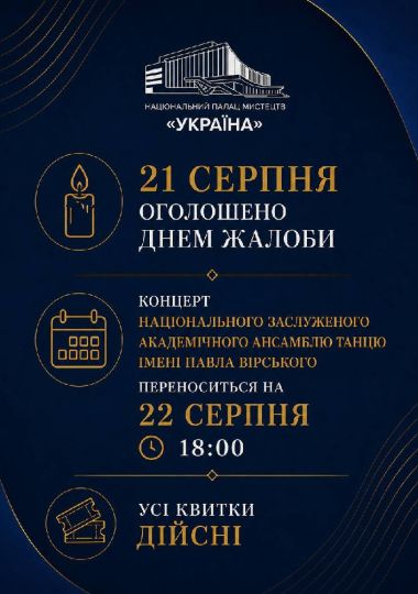 «VIRSKY. До Дня Незалежності України»