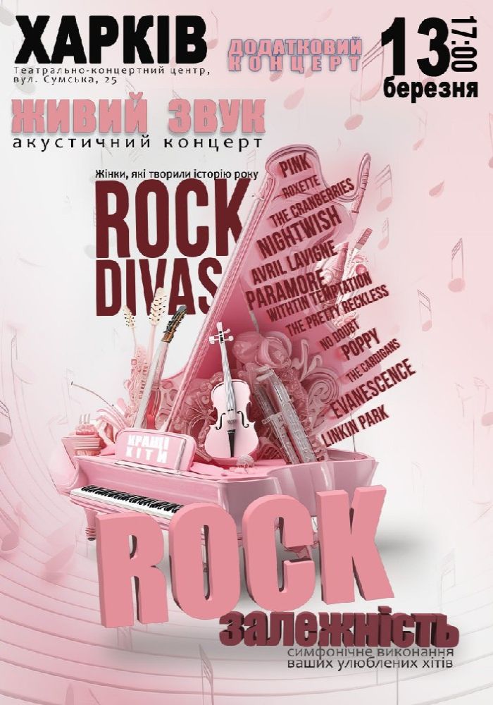 Акустичний концерт «Rock залежність»