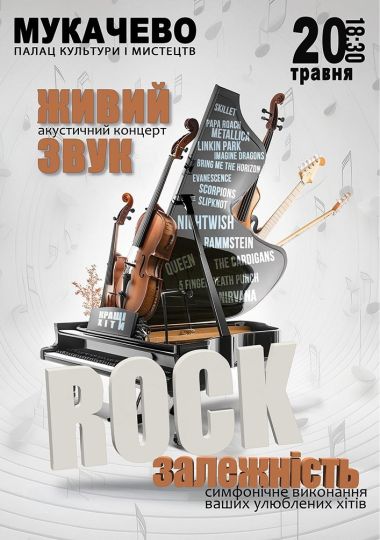 Акустичний концерт «Rock залежність»