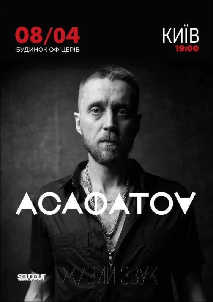 АСАФАТОV