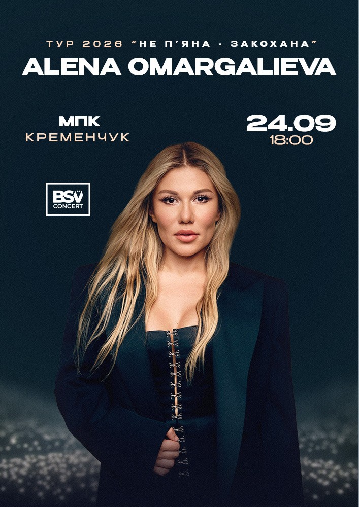 ALENA OMARGALIEVA. «Не п`яна - Закохана»