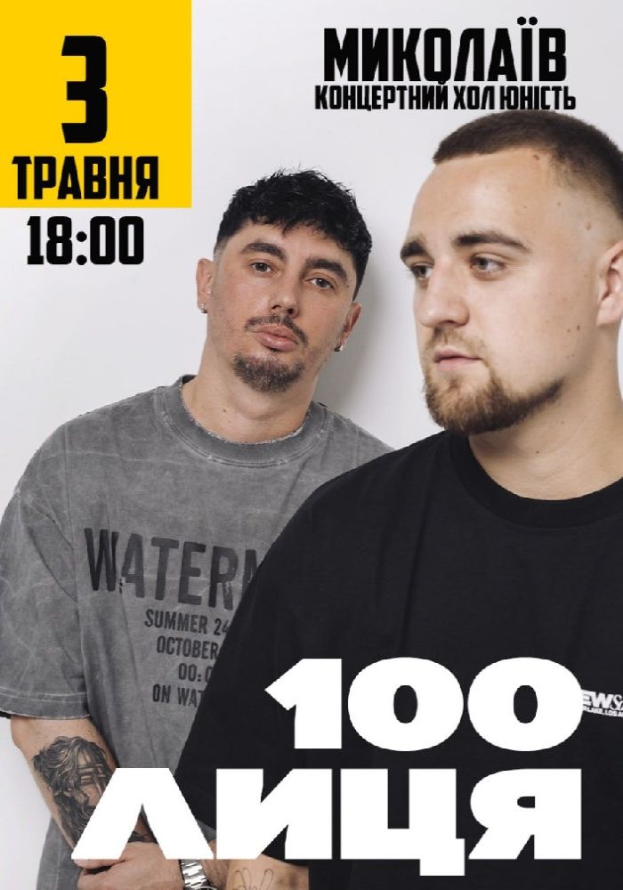 100лиця