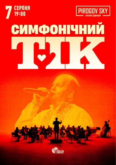 Симфонічний ТІК