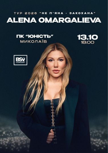 ALENA OMARGALIEVA. «Не п`яна - Закохана»