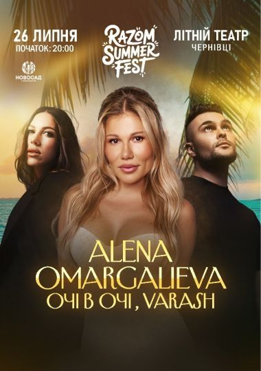 Razom Summer Fest. Alena Omargalieva, Очі в очі, VARASH