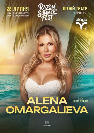 ALENA OMARGALIEVA та інші. RAZOM SUMMER FEST